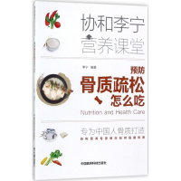 醉染图书预防骨质疏松怎么吃9787506792998