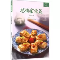 醉染图书招牌家常菜9787544767477