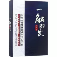 醉染图书一触即发9787511546944