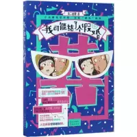 醉染图书我可能结了个婚9787549251575