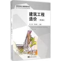 醉染图书建筑工程造价9787564165567