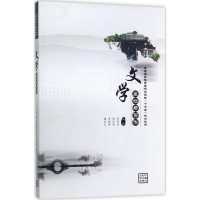 醉染图书文学基础与写作9787517053996