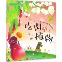 醉染图书幼儿科学启蒙童话绘本9787122289599