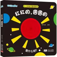 醉染图书0-2岁亲子游戏绘本9787510149832