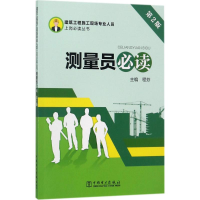 醉染图书测量员9787519805456