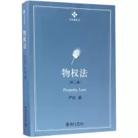 醉染图书物权法9787301282700