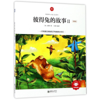 醉染图书彼得兔的故事Ⅱ(领诵版)/朝华童文馆9787505439818