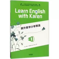 醉染图书跟外教学小学英语9787201120157
