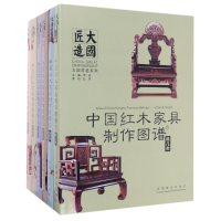醉染图书大国匠造系列(共6册)(精)9787503888175