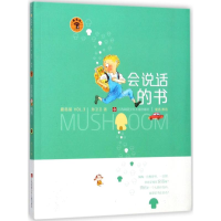 醉染图书会说话的书9787558403958