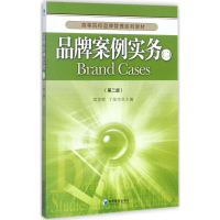 醉染图书品牌案例实务9787509648759