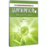 醉染图书品牌案例实务9787509648759