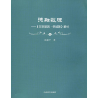 醉染图书德融数理9787532897612