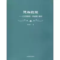醉染图书德融数理9787532897612