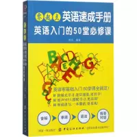 醉染图书零起点英语速成手册9787518036905