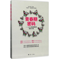 醉染图书青春期密码9787540780784