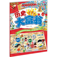 醉染图书历史大富翁9787530150832