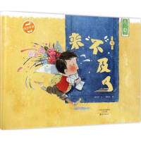 醉染图书来不及了9787535071910