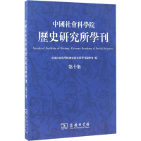 醉染图书历史研究所学刊9787100125970