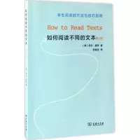 醉染图书如何阅读不同的文本9787100125918