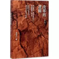 醉染图书改革的逻辑9787508674490