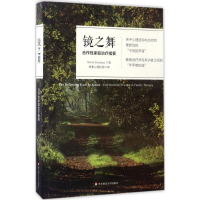 醉染图书镜之舞9787567557567