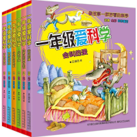 醉染图书1年级爱科学(全6册)2200432000071