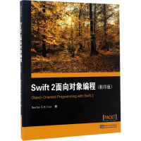 醉染图书Swift2面向对象编程9787564170790