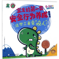 醉染图书这些工具会"咬人"!9787534299384