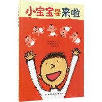 醉染图书小宝宝要来啦9787530488744