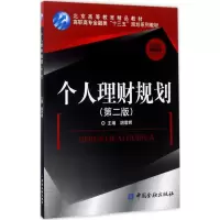 醉染图书个人理财规划9787504989659