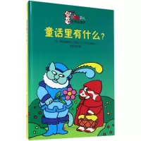 醉染图书童话里有什么?9787550288904
