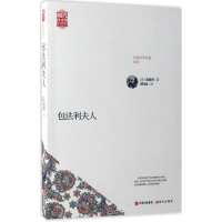 醉染图书包法利夫人9787514357660