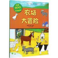 醉染图书农场大冒险9787518033782