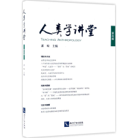 醉染图书人类学讲堂9787513047753