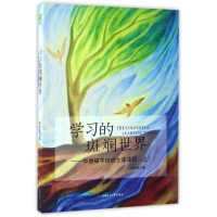 醉染图书学习的斑斓世界(上)/华德福学校的主课课程9787564353308
