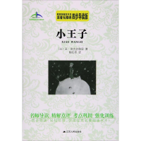 醉染图书小王子9787214180360