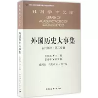 醉染图书外国历史大事集9787516196502