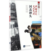 醉染图书中国历史文化名村9787513047555