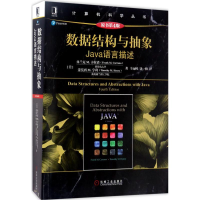 醉染图书数据结构与抽象9787111567288