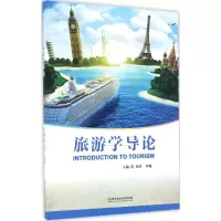 醉染图书旅游学导论9787568156