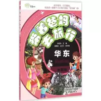 醉染图书带着爸妈去旅行9787201105338