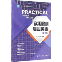 醉染图书实用专业英语9787518033959