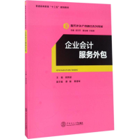 醉染图书企业会计服务外包97875652051