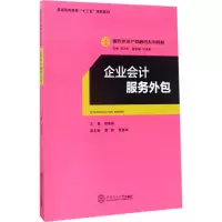 醉染图书企业会计服务外包97875652051