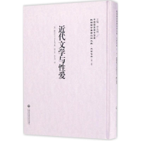 醉染图书近代文学与9787552018684