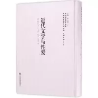 醉染图书近代文学与9787552018684