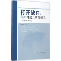 醉染图书打开缺口9787520300506