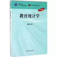 醉染图书教育统计学9787567525542