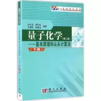 醉染图书量子化学9787030201867